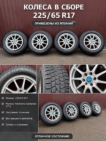 2 8: Колеса в сборе 225 / 65 / R 17, Б/у, Комплект, Легковые, Литые, отверстий - 5 — 1