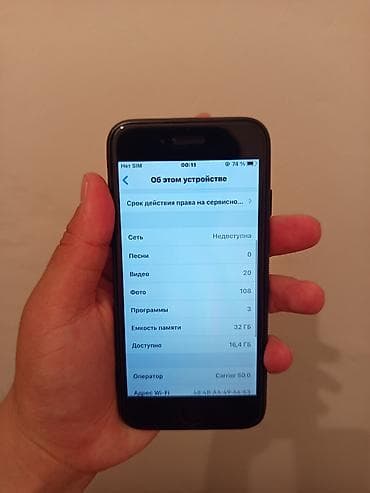 bang olufsen: IPhone 7, 32 ГБ — 3