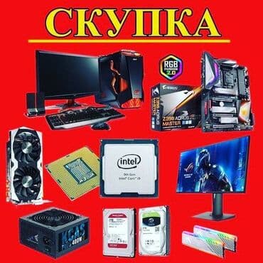 скупка запчастей пк: Компьютер — 1