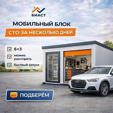 Мобильный блок