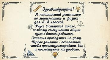 приходящий педагог: Репетитор Математика — 1