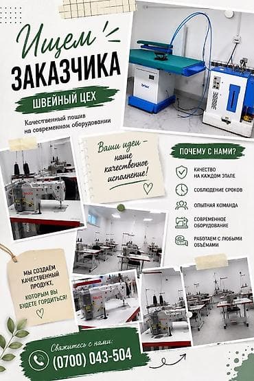 униформа: Услуга: пошив на современном швейном производстве Описание: - — 2