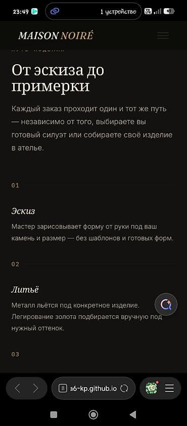набор одежды: MAISON NOIRÉ — готовый премиум-сайт для ювелирного бренда. Уникальный — 7