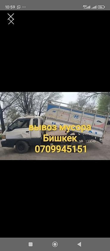 Вывоз строй мусора at lalafo.kg Вывоз строй мусора