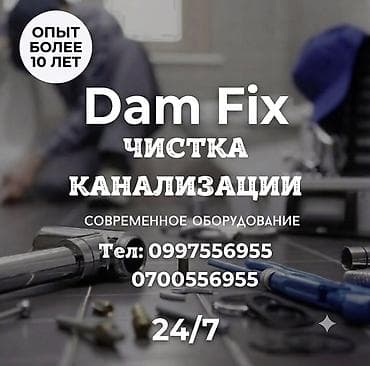 247: Канализационные работы | Чистка канализации Больше 6 лет опыта — 1