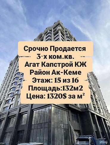 variant kg: 3 комнаты, 132 м², Элитка, 15 этаж, Готовая ПСО (под самоотделку) — 1