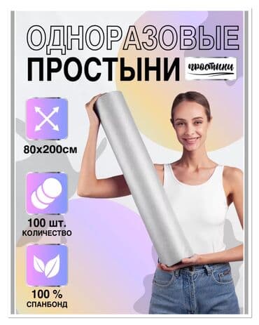 функциональная кровать для лежачих больных: От 12 рулонов и более цена договорная. Простыня медицинская — 1