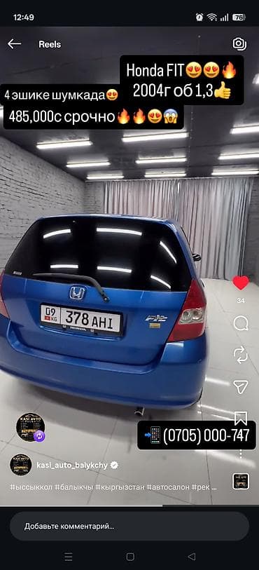 стёк: Honda Fit: 2004 г., 1.3 л, Бензин, Хэтчбэк — 3