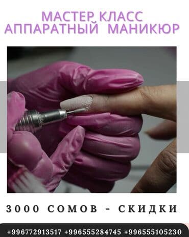 обучение авиакассиров: Курсы | Мастера маникюра, Мастера педикюра Выдается сертификат, Предоставление расходного материала, Предоставление моделей — 1