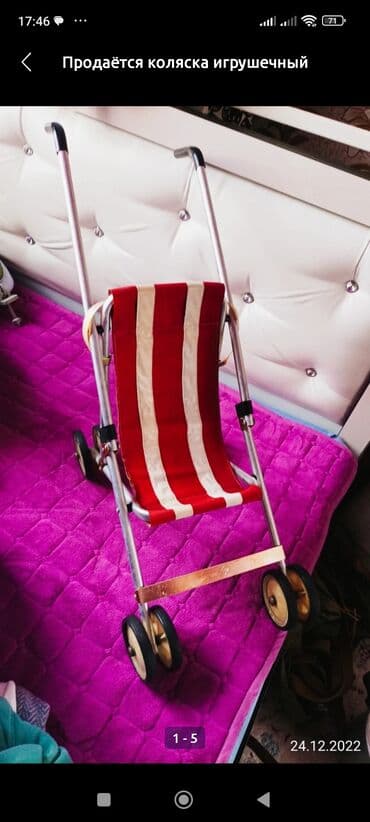 Коляска, Б/у