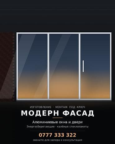 aiphone 5: Алюминиевое окно на заказ, Тип окна: Фасадные, Без рассрочки — 1