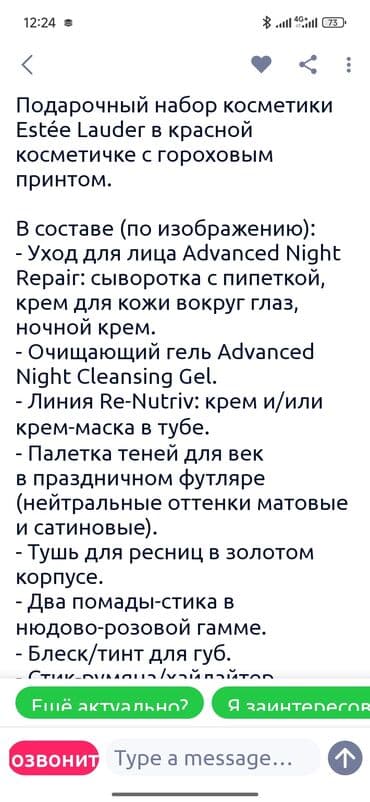 призики с усиками: Подарочный набор косметики Estée Lauder Состав и особенности: - — 8