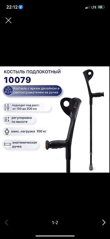 костыли балдак: Костыли подлокотные Бишкек лёгкие | Новые | Есть все размеры Костыли — 1