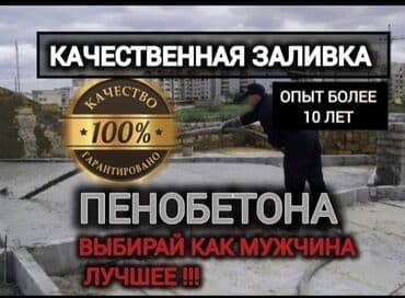 квартиры в бишкеке на долгий срок: Утепление крыши Больше 6 лет опыта — 6