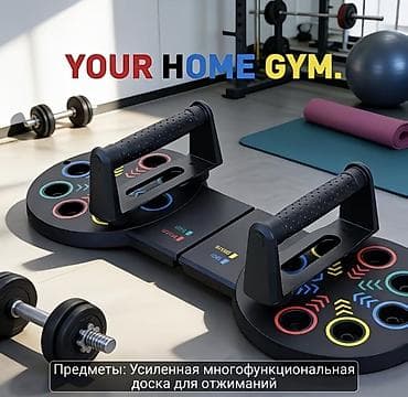 штуки для отжимания: Многофункциональная усиленная доска для отжиманий с переставными — 5