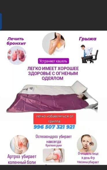 помощник для мастеров: Огненное одеяло (термосауна в коконе) - Тканевый термококон — 1