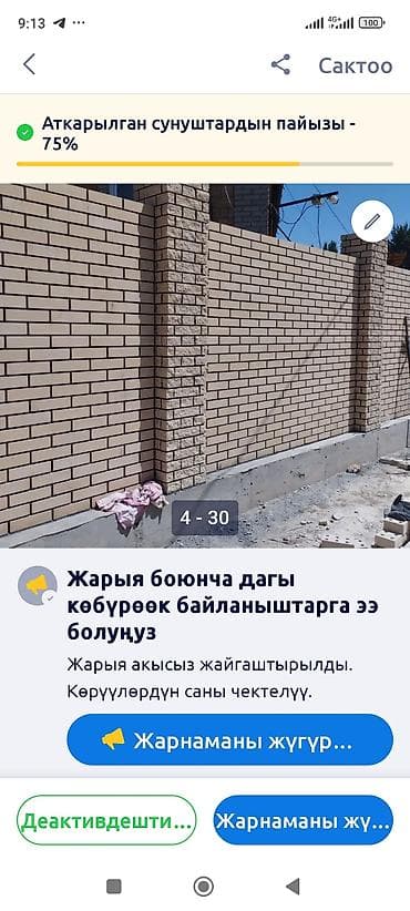 Кирпичные работы под ключ - Кладка заборов из облицовочного кирпича at lalafo.kg Кирпичные работы под ключ - Кладка заборов из облицовочного кирпича