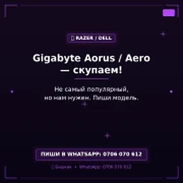 gigabyte: Категория: Скупка компьютеров и ноутбуков Gigabyte Aorus / Aero — — 1