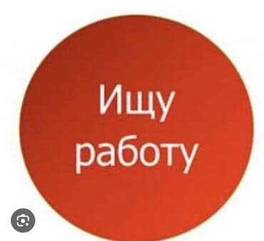 ищу работу отель: Описание: - Соискатель открыто рассматривает предложения о работе. - — 1