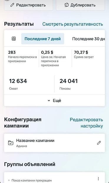 профиль в инстаграме: Инстаграм | Facebook Настройка таргетированной рекламы Здравствуйте — 2