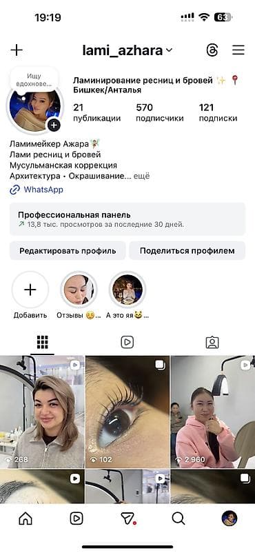 ipxone x: Ламинирование ресниц /бровей . Мусульманская коррекция Ламинирование — 7