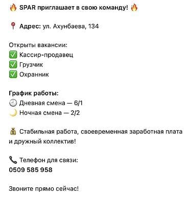 ness construction: SPAR приглашает в команду! Адрес: ул. Ахунбаева, 134 Открыты — 1