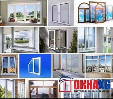 окно пластиковое: Окно, Дверь, Витраж: Установка, Ремонт, Замена, Бесплатный выезд — 1