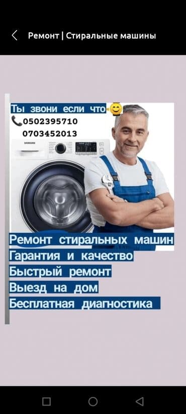 ремонт посудомоечных машин бишкек: Ремонт мастер на выезд
Ремонт мастер на выезд 
Ремонт мастер на — 1