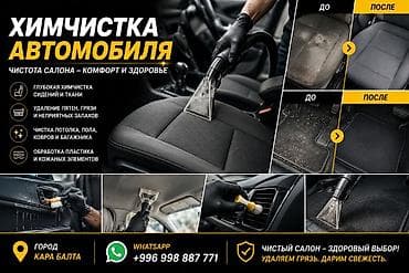каркыра баня: 🚗✨ ваш автомобиль заслуживает идеального вида! ✨🚗 🔹 химчистка салона — 3