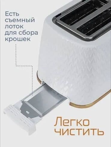 тостер для хлеба: Тостер, Новый, Платная доставка, Самовывоз, Бесплатная доставка — 5