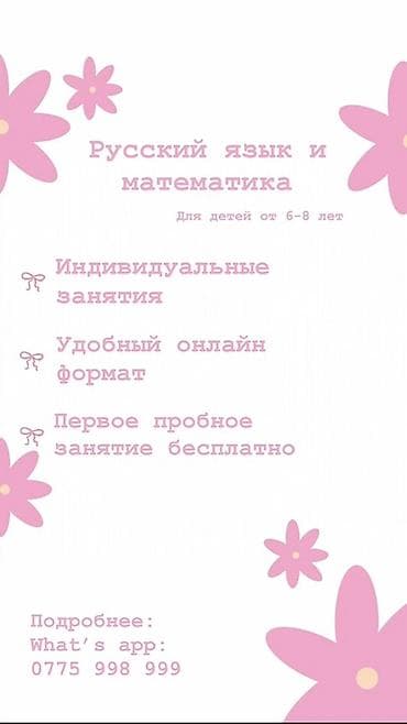 russian language: Репетитор по математике — 1