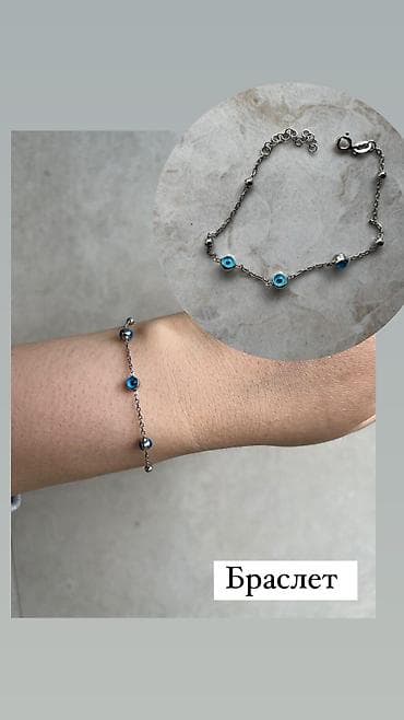 Браслеты с глазом (мончок), Турция, Серебро 925