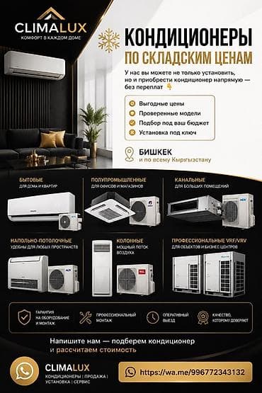 CLIMALUX — кондиционеры по складским ценам Что предлагаем: - Подбор