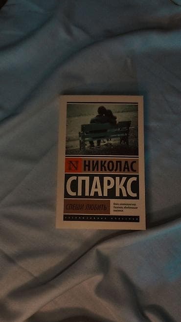 Роман, На русском языке, Новый, Самовывоз, Платная доставка at lalafo.kg Роман, На русском языке, Новый, Самовывоз, Платная доставка