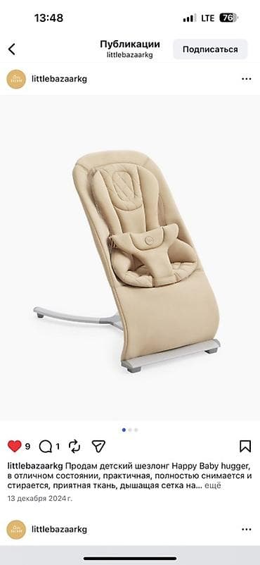 Детский шезлонг Happy Baby Hugger, бежевый. - Эргономичное кресло с