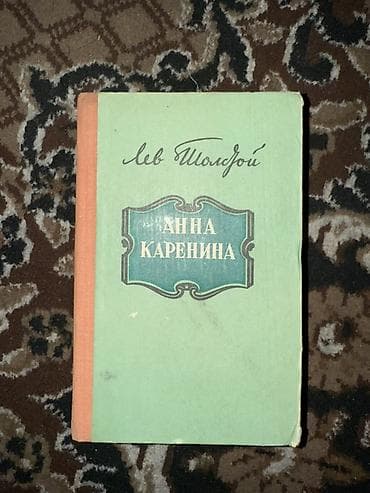 local guide program: Анна Каренина — Лев Толстой Заинтересованных писать на WhatsApp — 3