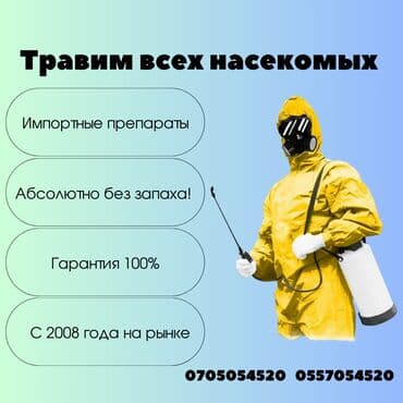 услуги по дезинфекции: Дезинфекция, дезинсекция, | Клопы, Блохи, Тараканы, | Транспорт, Офисы, Квартиры — 1