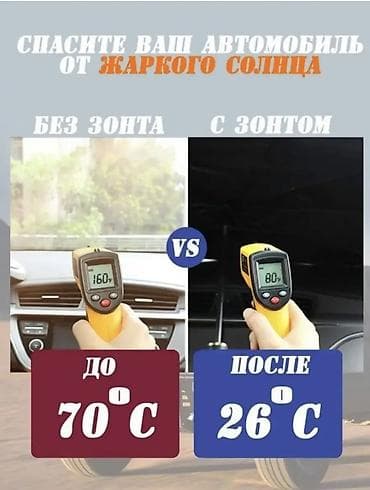 боковые шторки: Солнцезащитный зонт, Новый, Платная доставка — 3