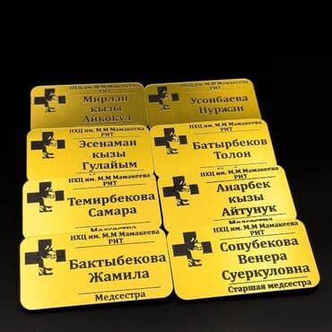 индикаторная стойка: Бейдж — 3