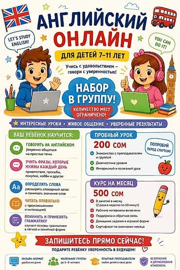 dell optiplex: Языковые курсы Английский Для детей — 1