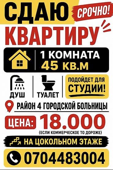 сдаю квартиру на длительный срок: 1 комната, Собственник, Без мебели — 5