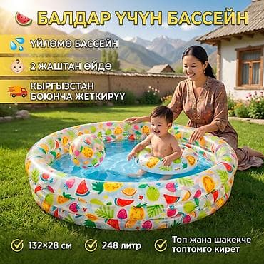 Спорт жана хобби: 🍉 INTEX балдар бассейни 💦 👶 2 жаштан жогору балдар үчүн ✔ 132×28 см — 1