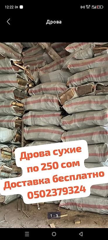 Газонокосилки: Дрова — 6