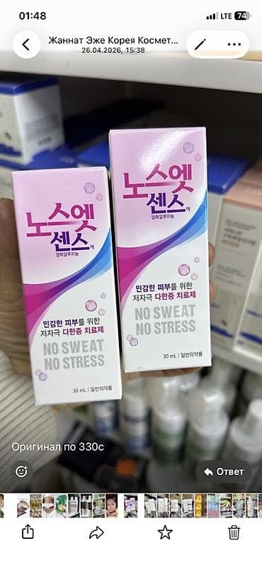 сумки женские б: Косметическое средство «No Sweat No Stress» (Корея), 30 мл. - Формат — 1