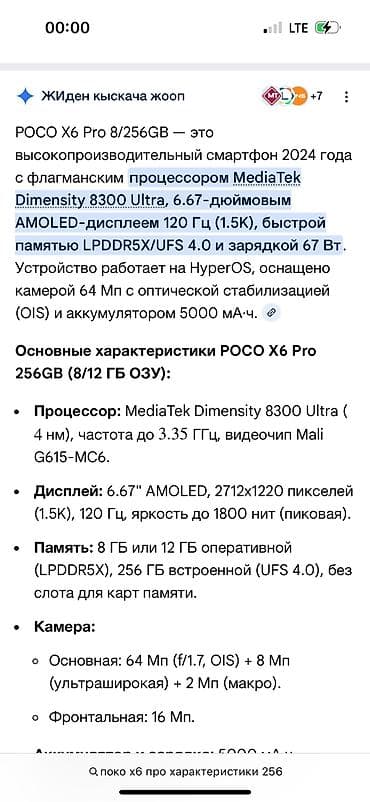 redmi 9 note: Poco X6 Pro, Б/у, 256 ГБ, цвет - Черный, 2 SIM — 8