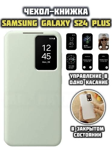 🌟 Оригинальный чехол Samsung Smart View Wallet Case для Galaxy S24+