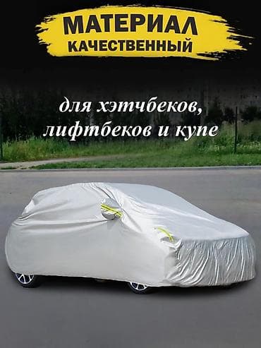 авто чехол тент: Универсальный тент Для легковых авто — 3