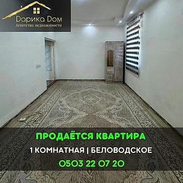 📌В Беловодске в районе Южная, срочно продается 1 комнатная квартира на