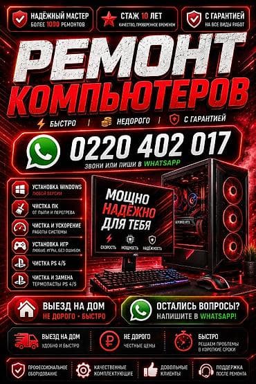 Ремонт и обслуживание компьютеров, ноутбуков и приставок Что делаем