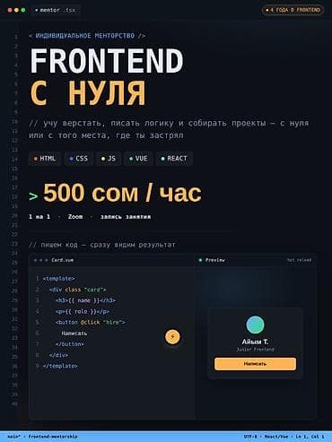 after effects: Индивидуальное обучение Frontend-разработке с нуля — 500 сом/час — 1